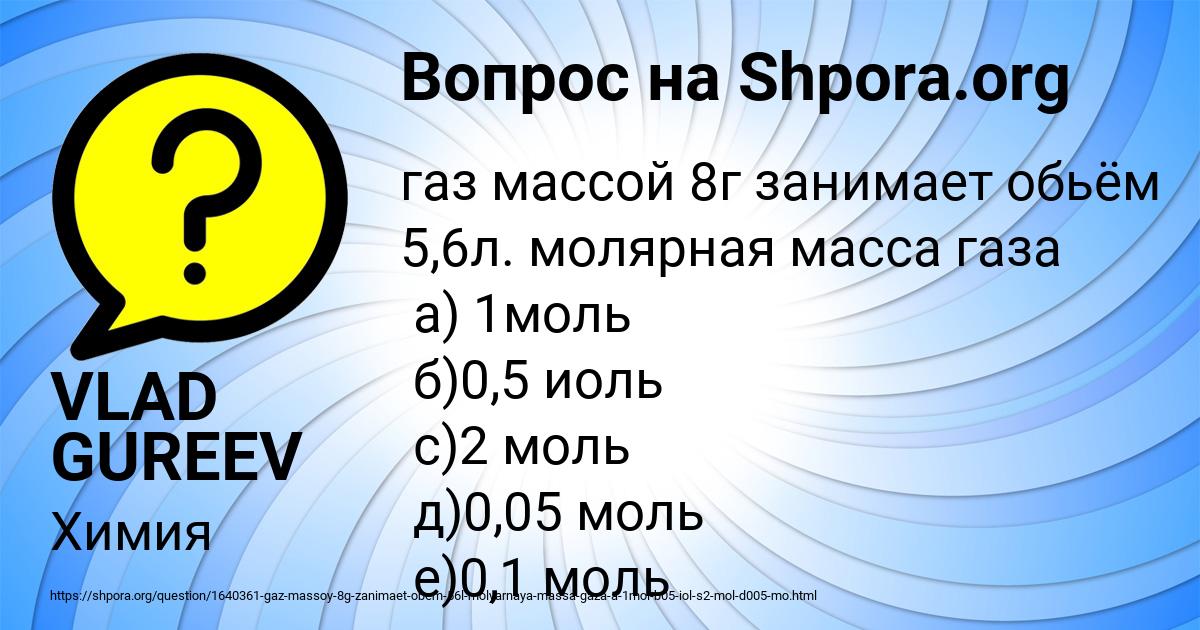 Картинка с текстом вопроса от пользователя VLAD GUREEV