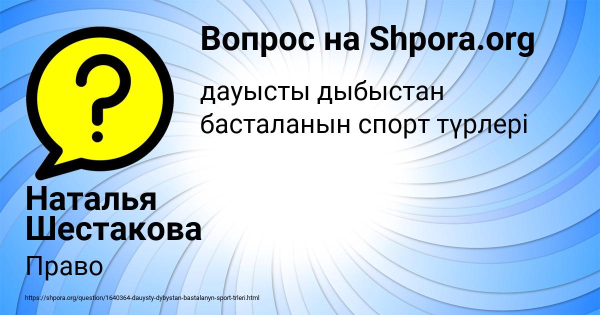 Картинка с текстом вопроса от пользователя Наталья Шестакова