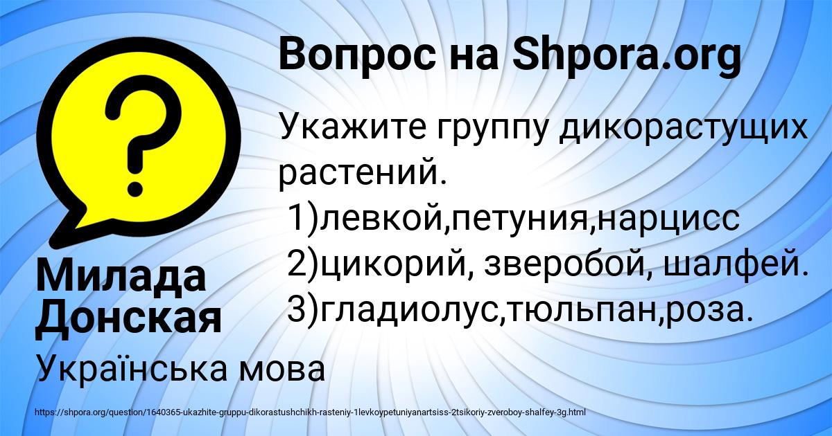 Картинка с текстом вопроса от пользователя Милада Донская