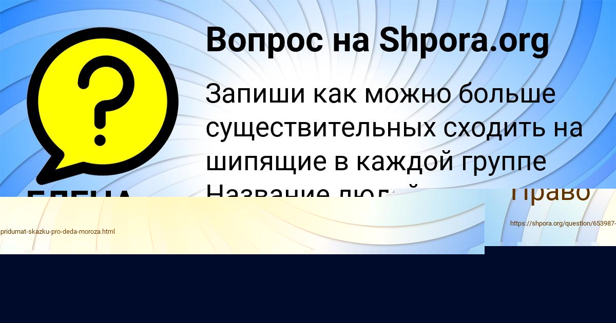Картинка с текстом вопроса от пользователя ЕЛЕНА РУДИЧ