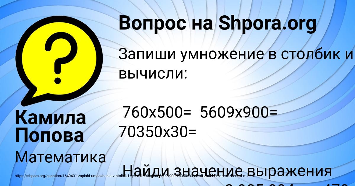 Картинка с текстом вопроса от пользователя Камила Попова