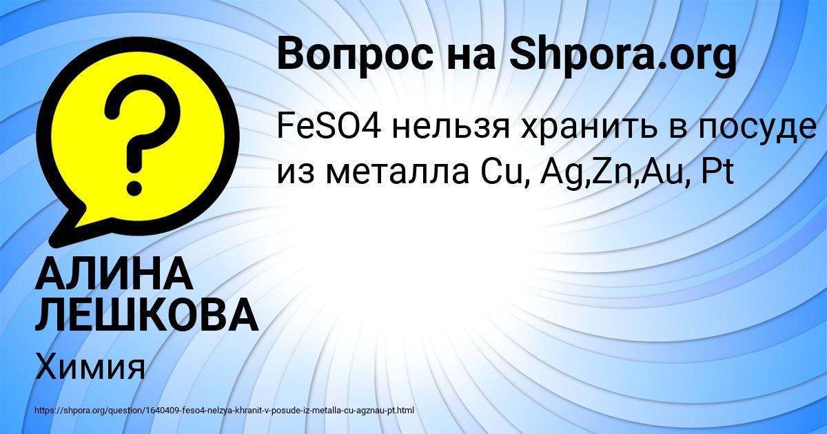Картинка с текстом вопроса от пользователя АЛИНА ЛЕШКОВА