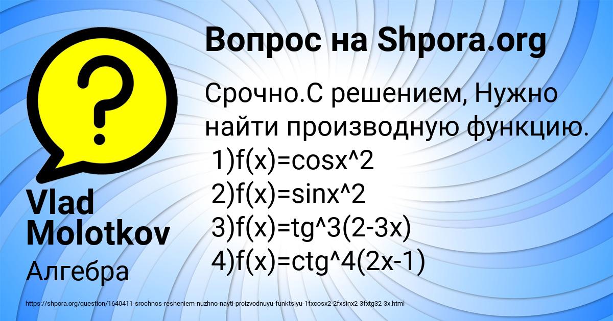 Картинка с текстом вопроса от пользователя Vlad Molotkov