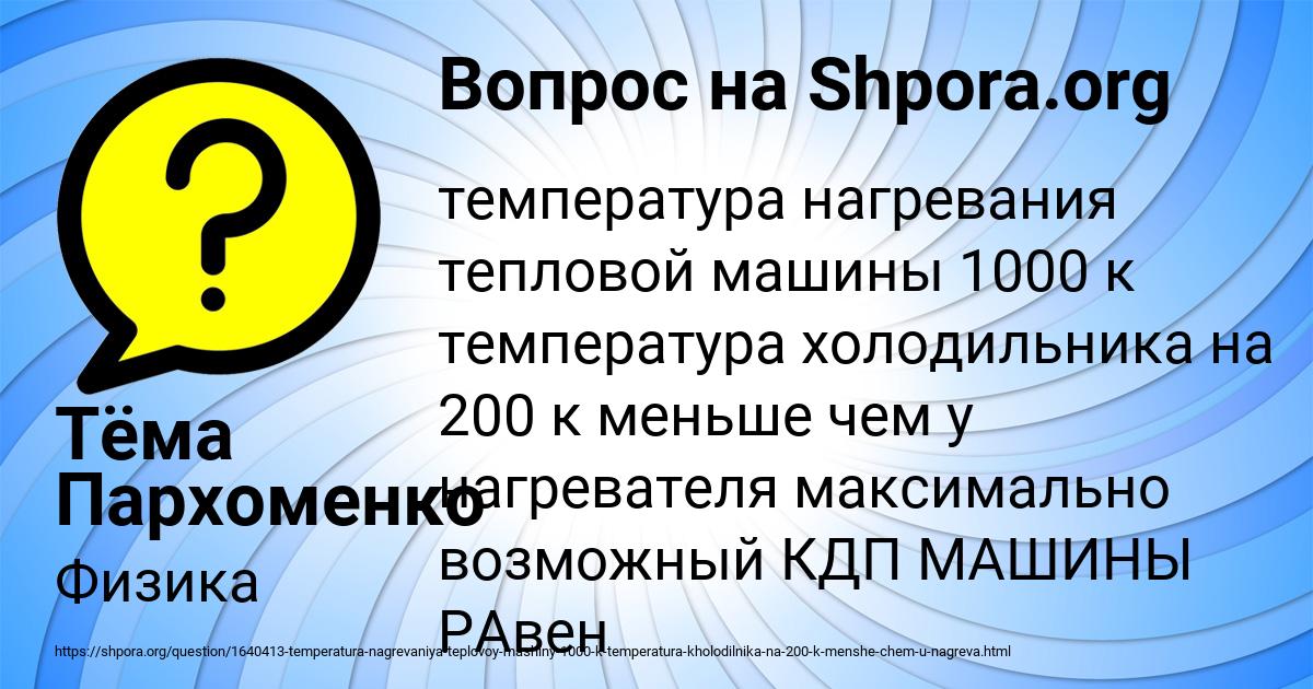 Картинка с текстом вопроса от пользователя Тёма Пархоменко