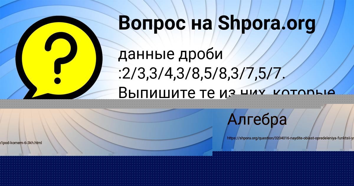 Картинка с текстом вопроса от пользователя Рузана Бердюгина