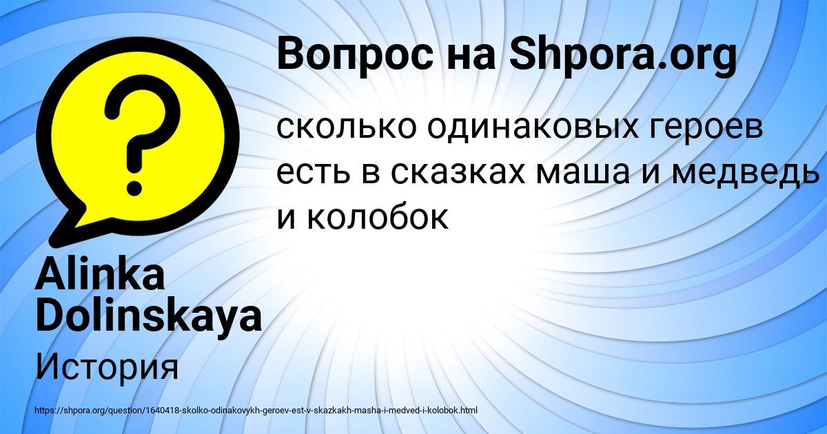 Картинка с текстом вопроса от пользователя Alinka Dolinskaya