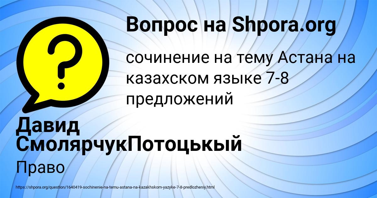 Картинка с текстом вопроса от пользователя Давид СмолярчукПотоцькый