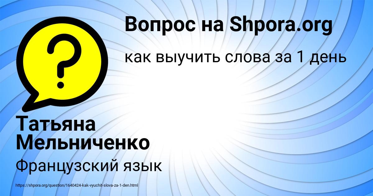 Картинка с текстом вопроса от пользователя Татьяна Мельниченко