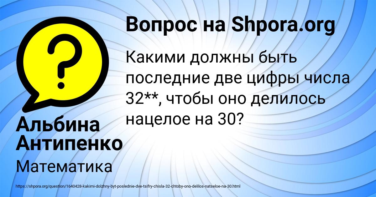 Картинка с текстом вопроса от пользователя Альбина Антипенко