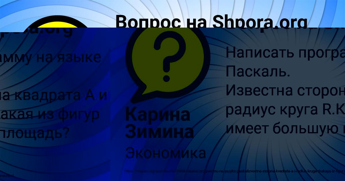 Картинка с текстом вопроса от пользователя Яна Лях