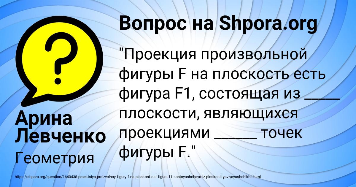 Картинка с текстом вопроса от пользователя Арина Левченко