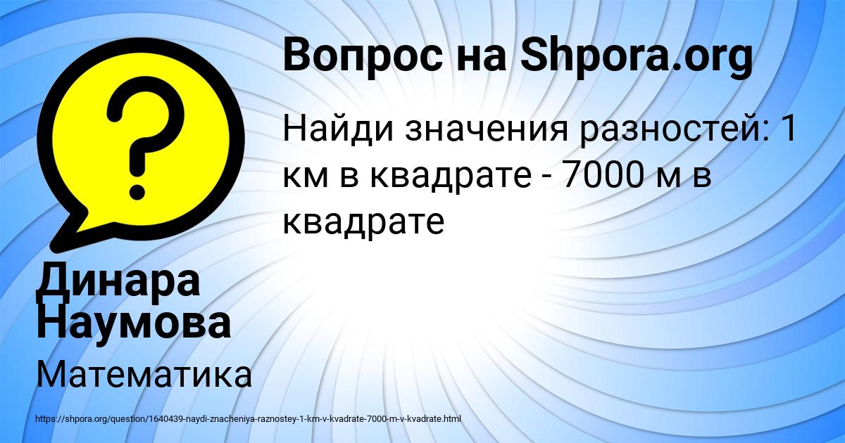Картинка с текстом вопроса от пользователя Динара Наумова