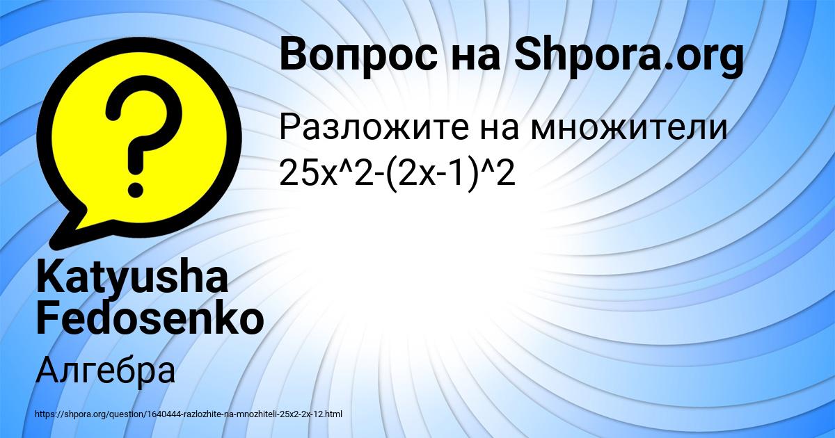 Картинка с текстом вопроса от пользователя Katyusha Fedosenko