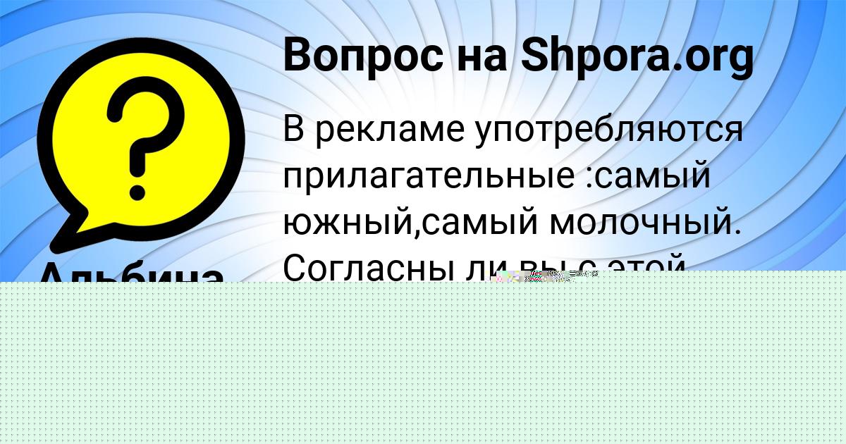Картинка с текстом вопроса от пользователя Ирина Осипенко