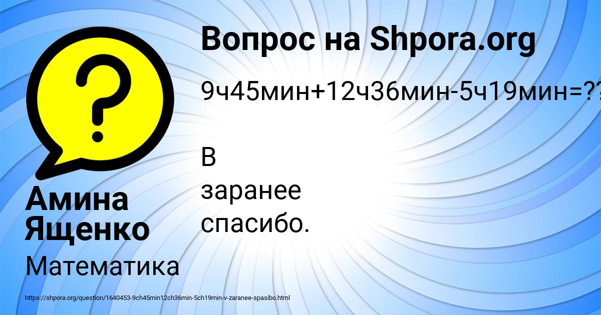Картинка с текстом вопроса от пользователя Амина Ященко
