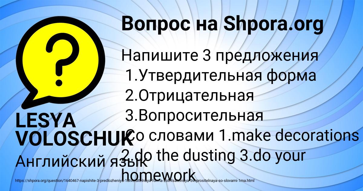 Картинка с текстом вопроса от пользователя LESYA VOLOSCHUK