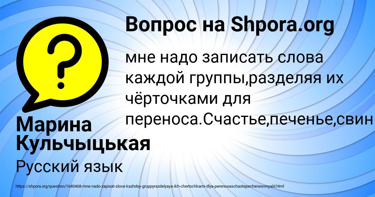 Картинка с текстом вопроса от пользователя Марина Кульчыцькая