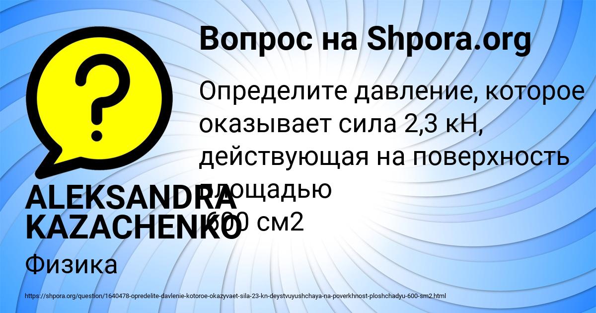 Картинка с текстом вопроса от пользователя ALEKSANDRA KAZACHENKO