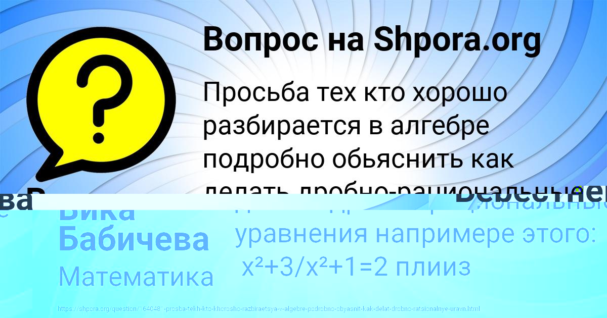 Картинка с текстом вопроса от пользователя Вика Бабичева