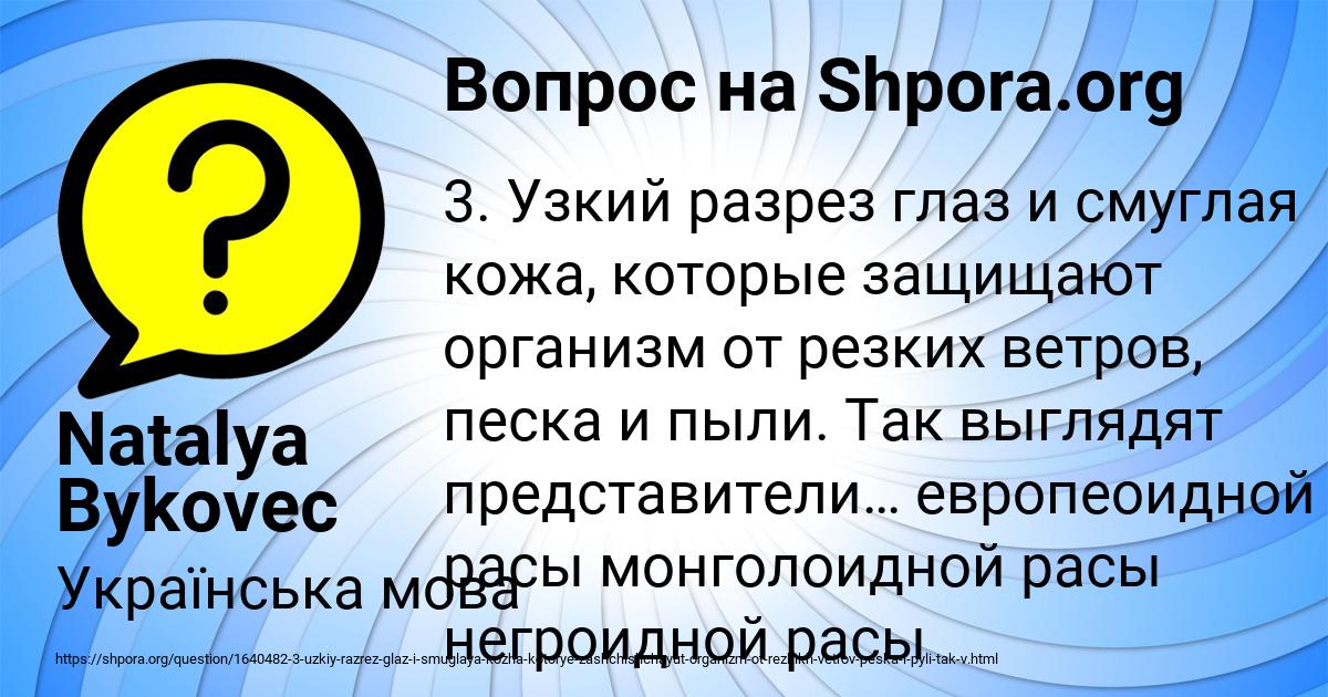 Картинка с текстом вопроса от пользователя Natalya Bykovec