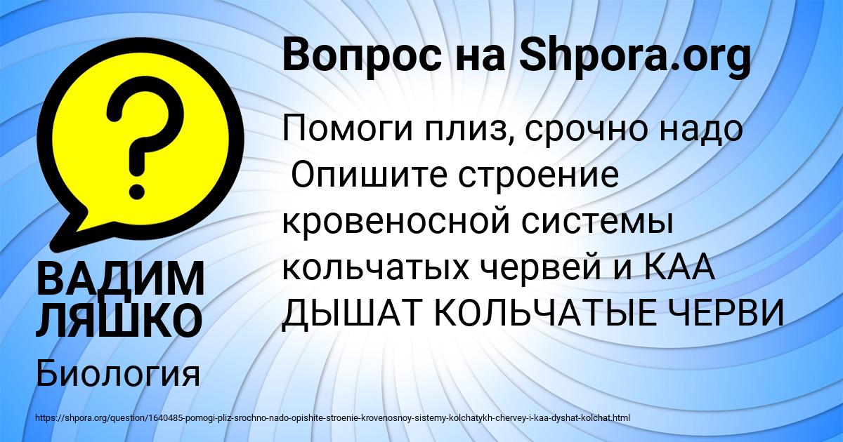 Картинка с текстом вопроса от пользователя ВАДИМ ЛЯШКО