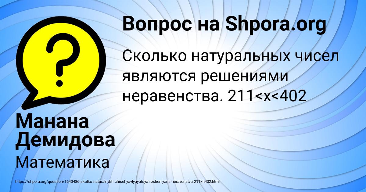 Картинка с текстом вопроса от пользователя Манана Демидова
