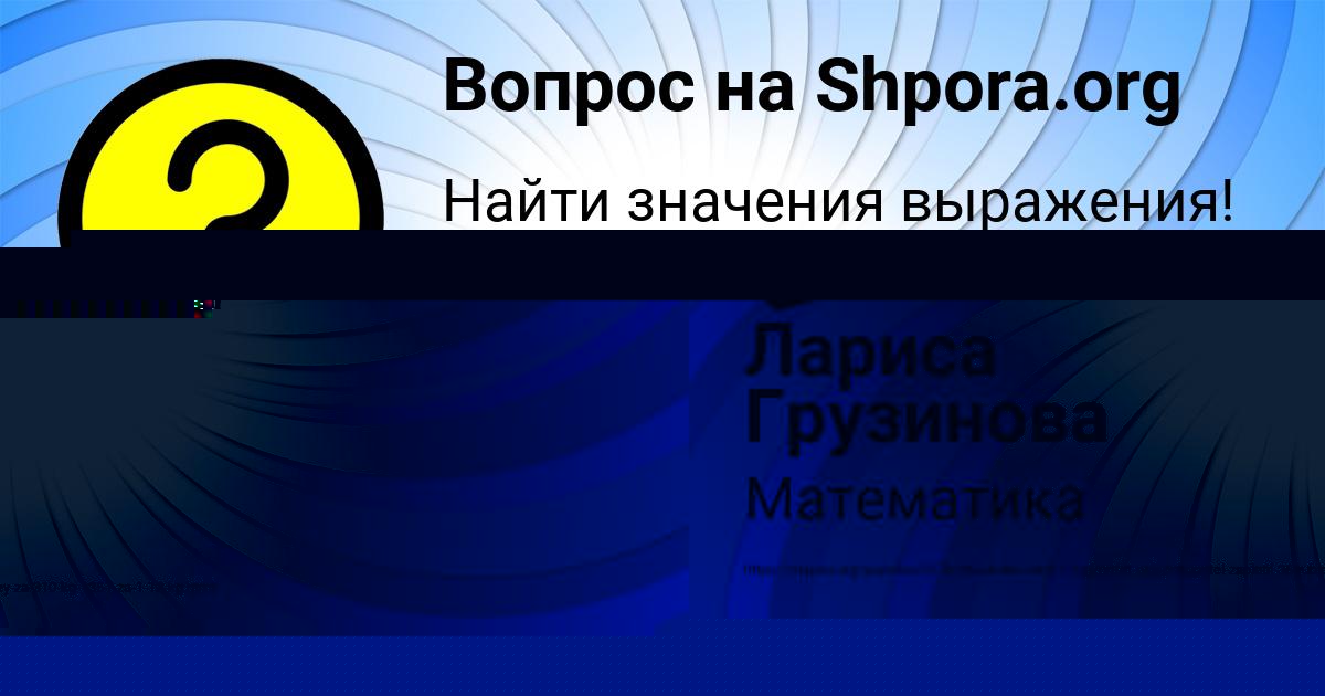 Картинка с текстом вопроса от пользователя Арсен Сковорода
