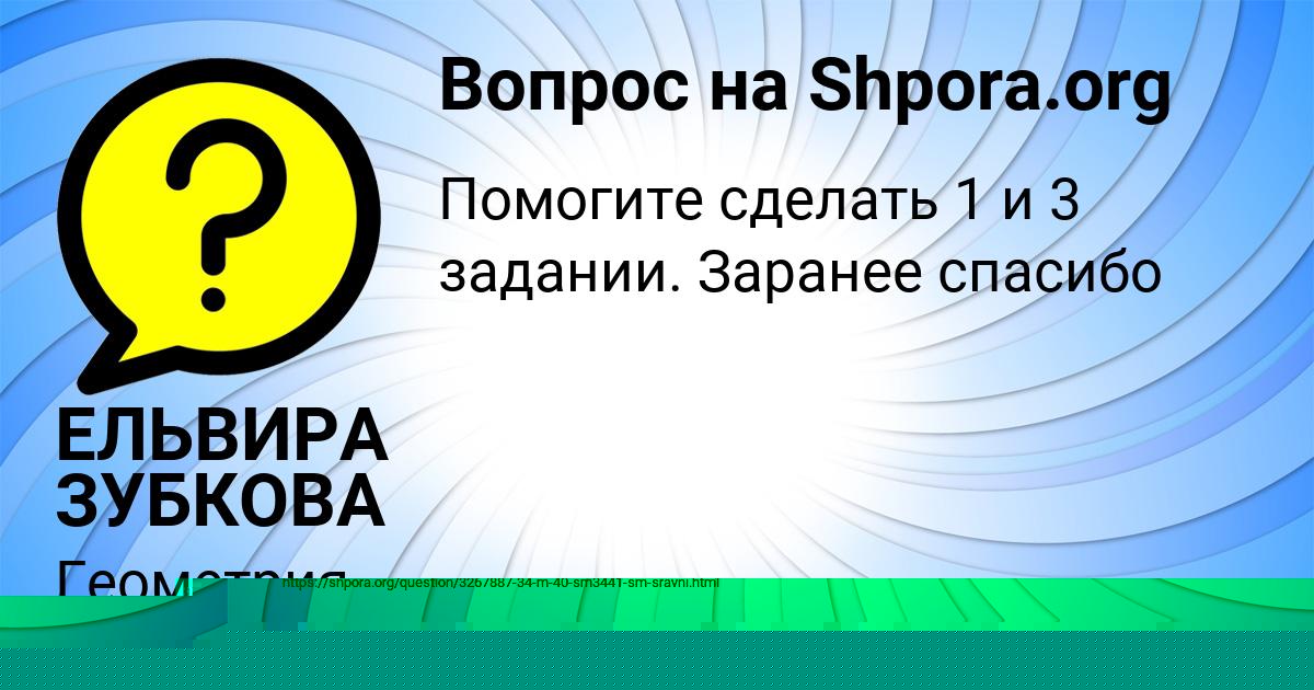 Картинка с текстом вопроса от пользователя ЕЛЬВИРА ЗУБКОВА