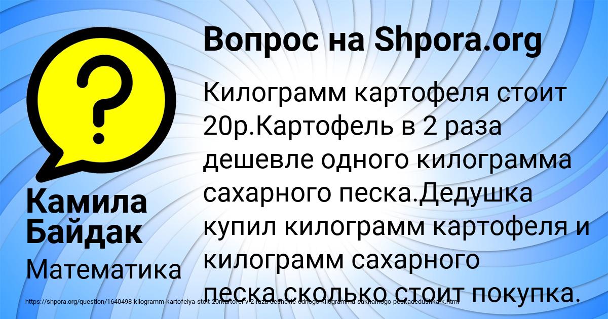 Картинка с текстом вопроса от пользователя Камила Байдак