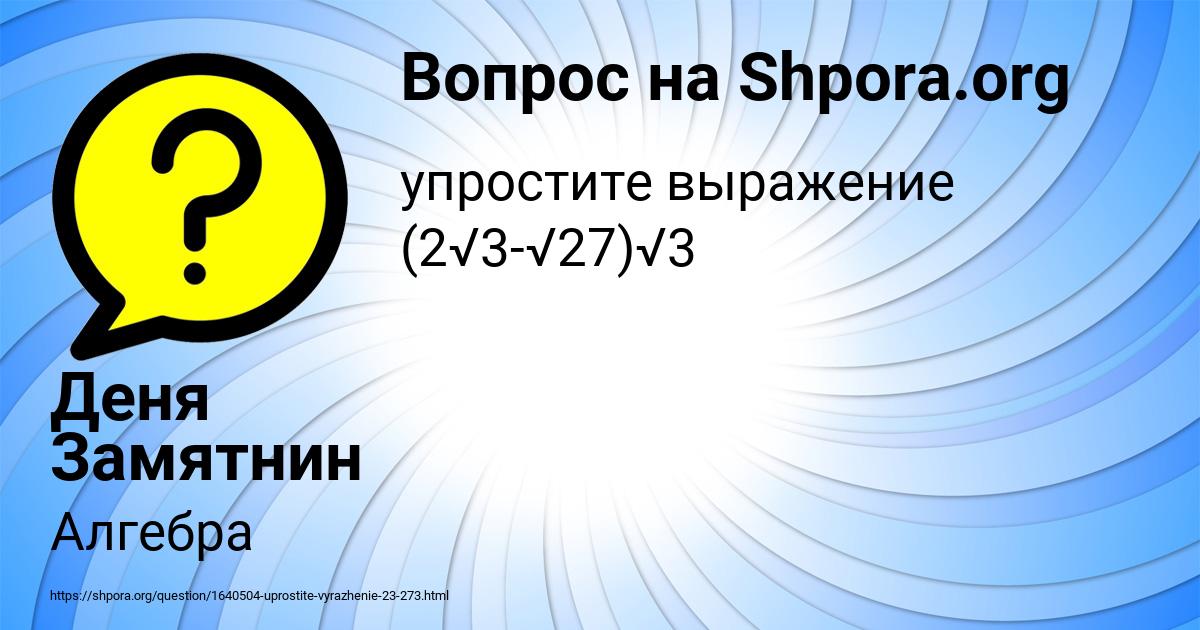 Картинка с текстом вопроса от пользователя Деня Замятнин
