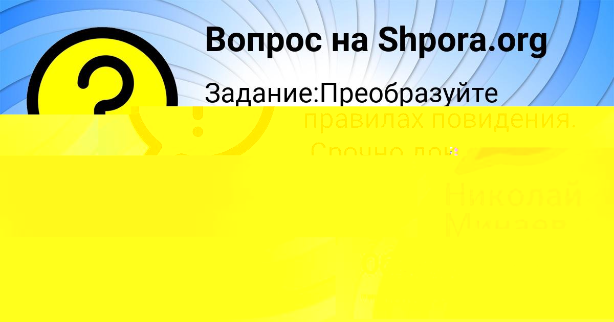 Картинка с текстом вопроса от пользователя ДАРЬЯ ОРЕШКИНА