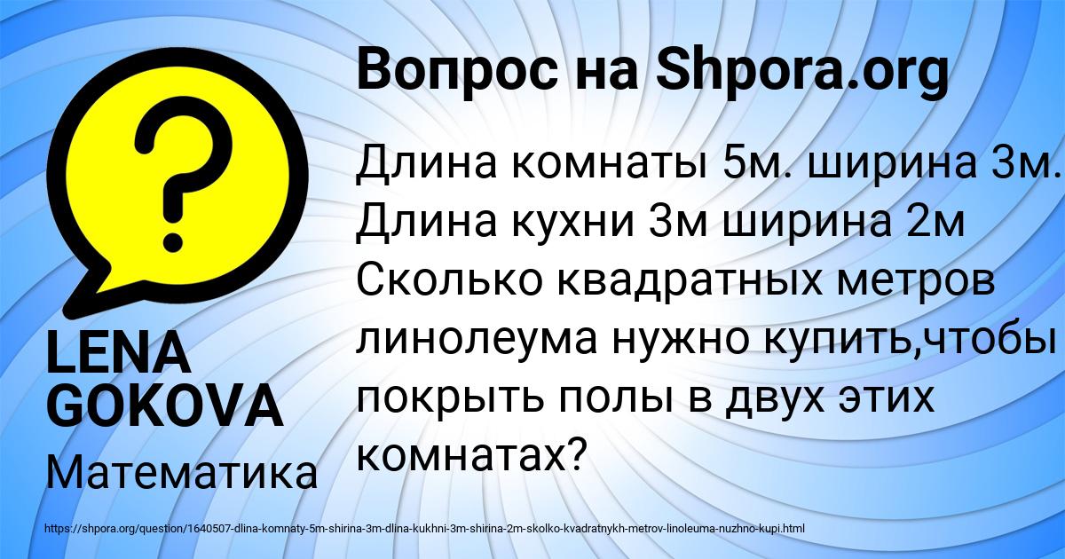 Картинка с текстом вопроса от пользователя LENA GOKOVA