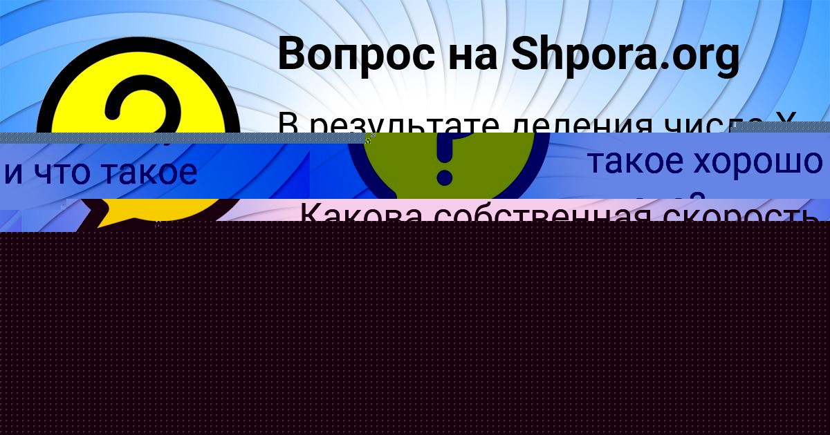 Картинка с текстом вопроса от пользователя АВРОРА ПОРФИРЬЕВА