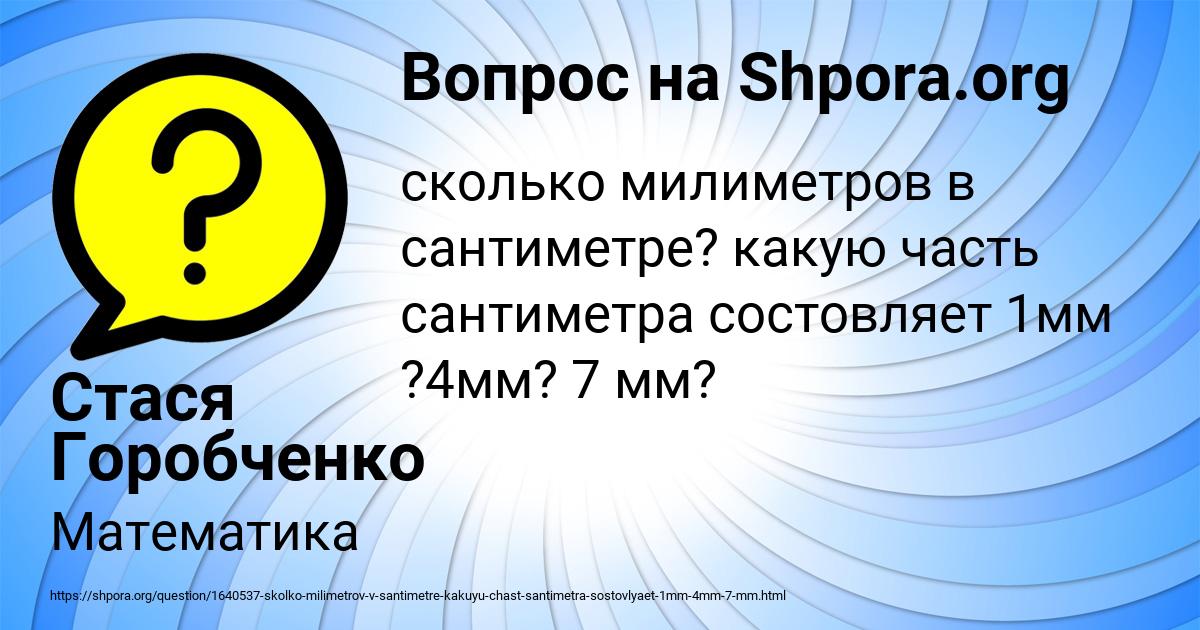 Картинка с текстом вопроса от пользователя Стася Горобченко