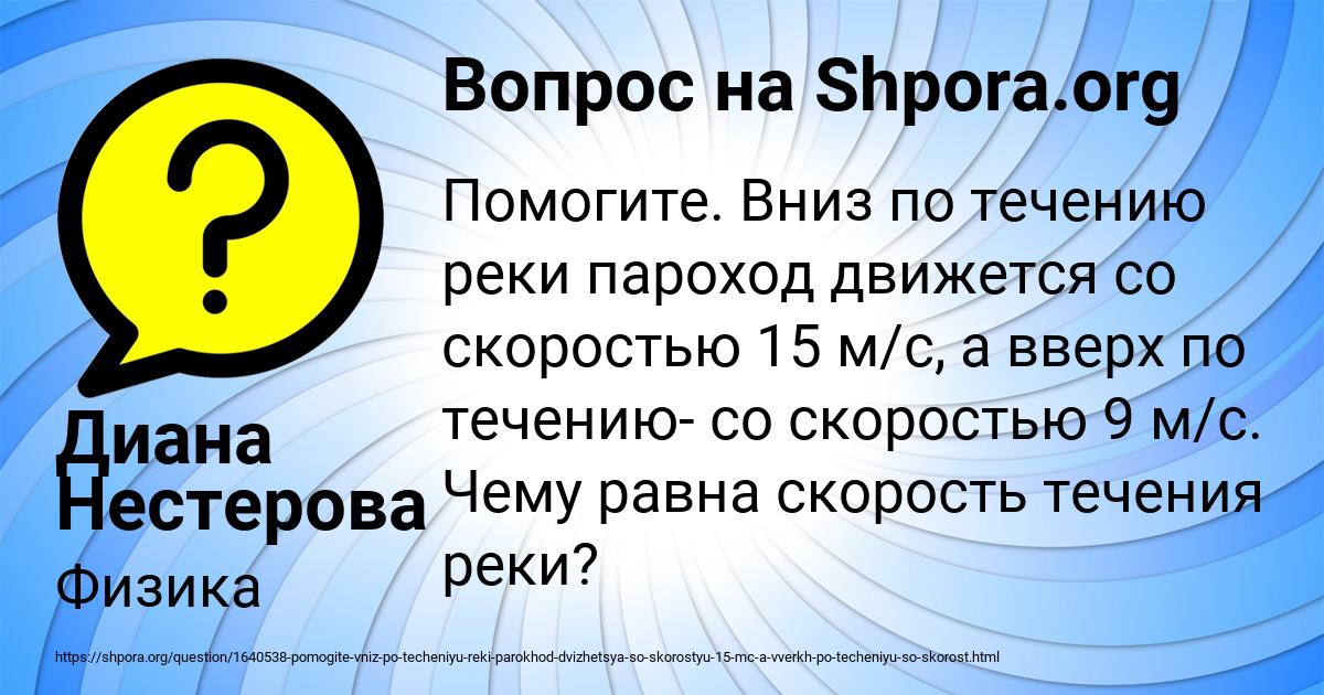 Картинка с текстом вопроса от пользователя Диана Нестерова