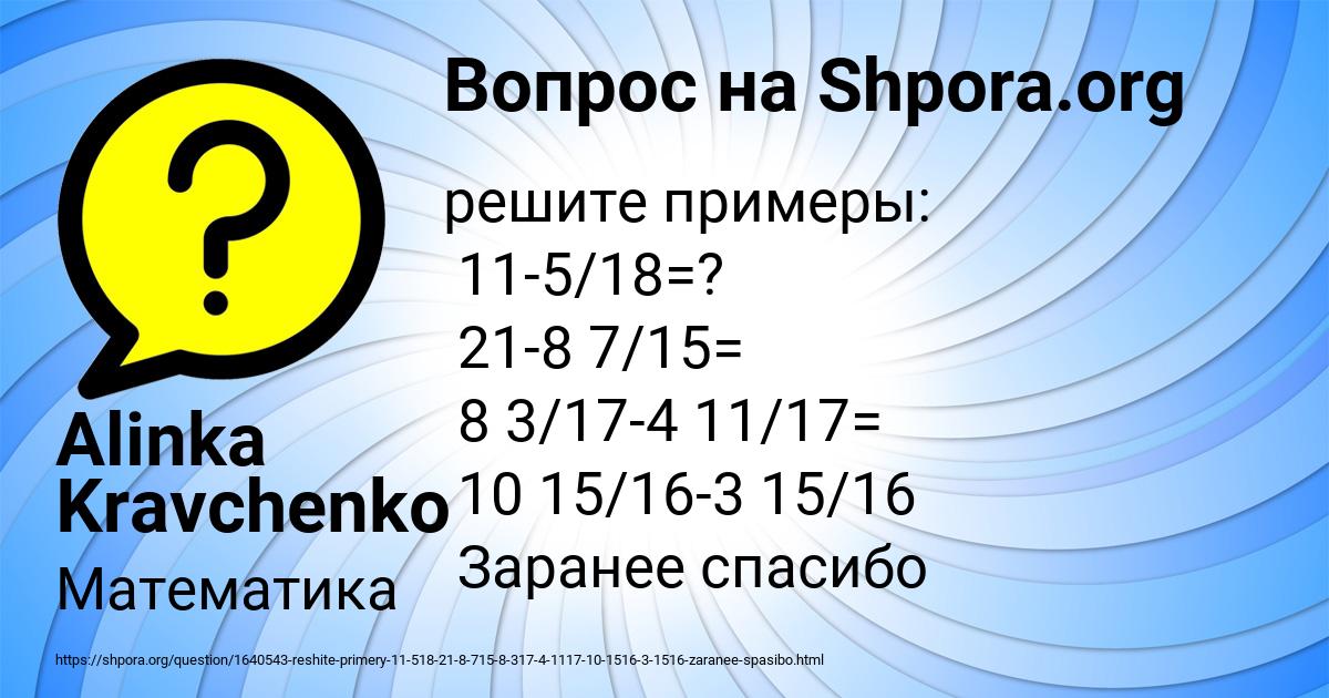 Картинка с текстом вопроса от пользователя Alinka Kravchenko