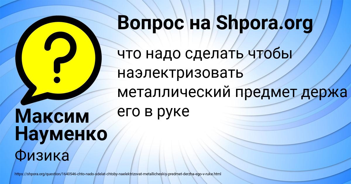 Картинка с текстом вопроса от пользователя Максим Науменко