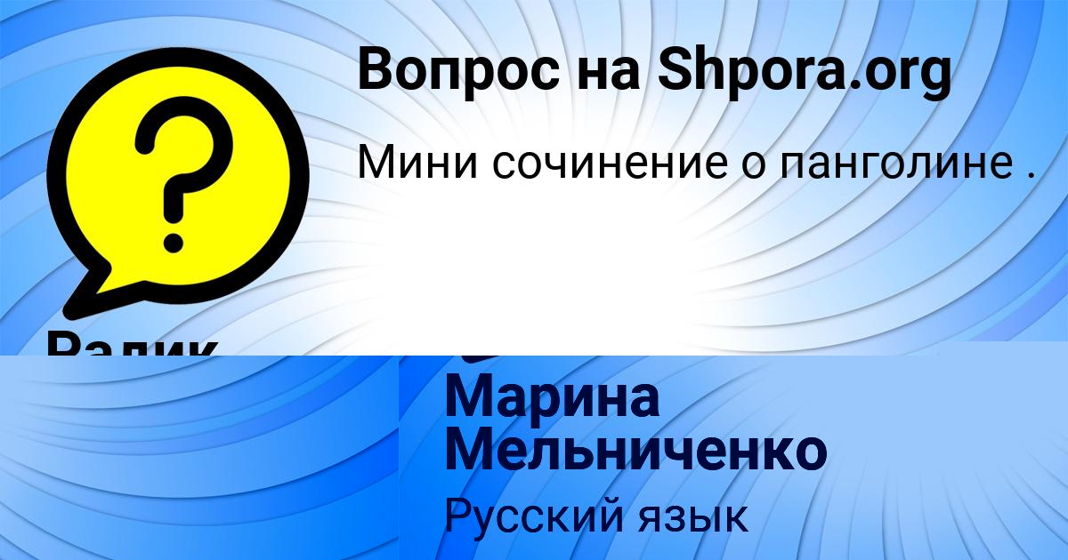 Картинка с текстом вопроса от пользователя Марина Мельниченко
