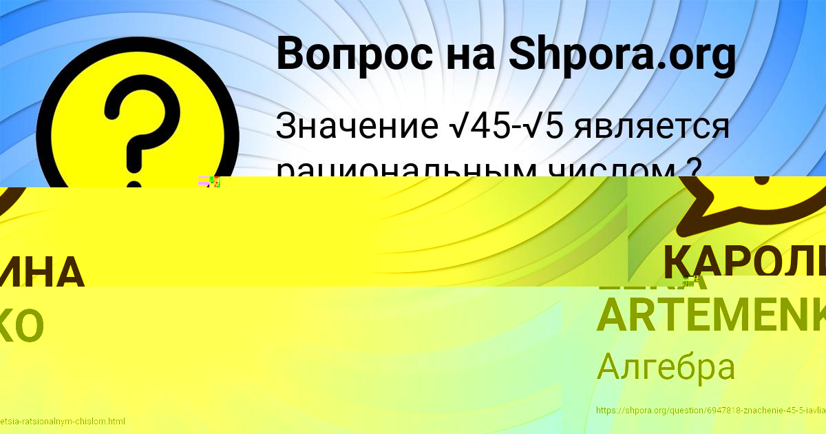 Картинка с текстом вопроса от пользователя КАРОЛИНА НИКИТЕНКО