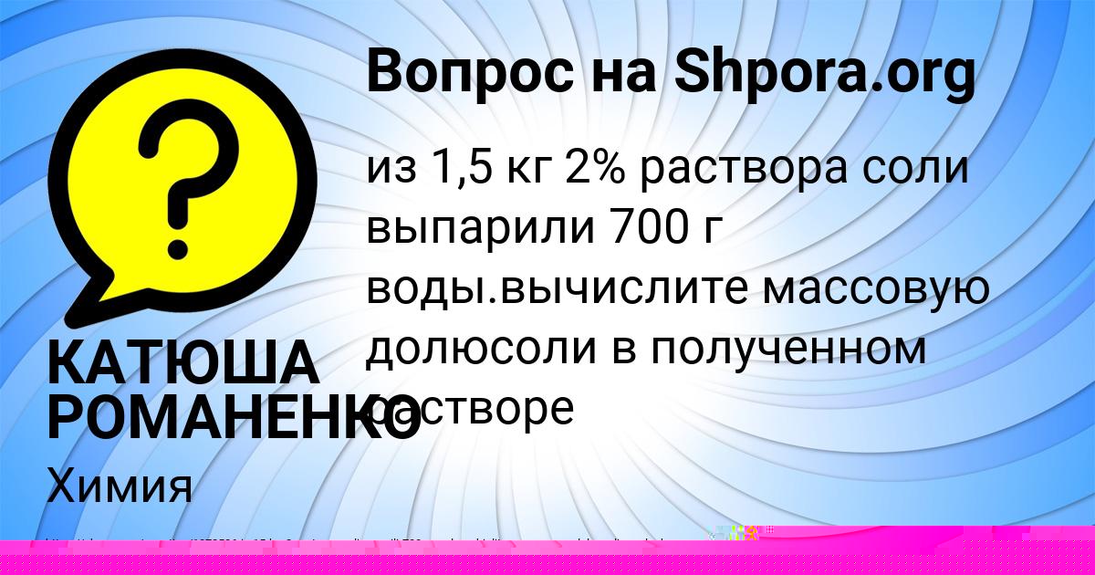 Картинка с текстом вопроса от пользователя Милена Горобченко