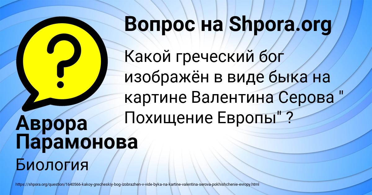 Картинка с текстом вопроса от пользователя Аврора Парамонова
