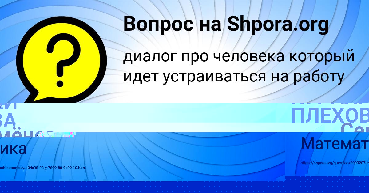 Картинка с текстом вопроса от пользователя Деня Семёнов