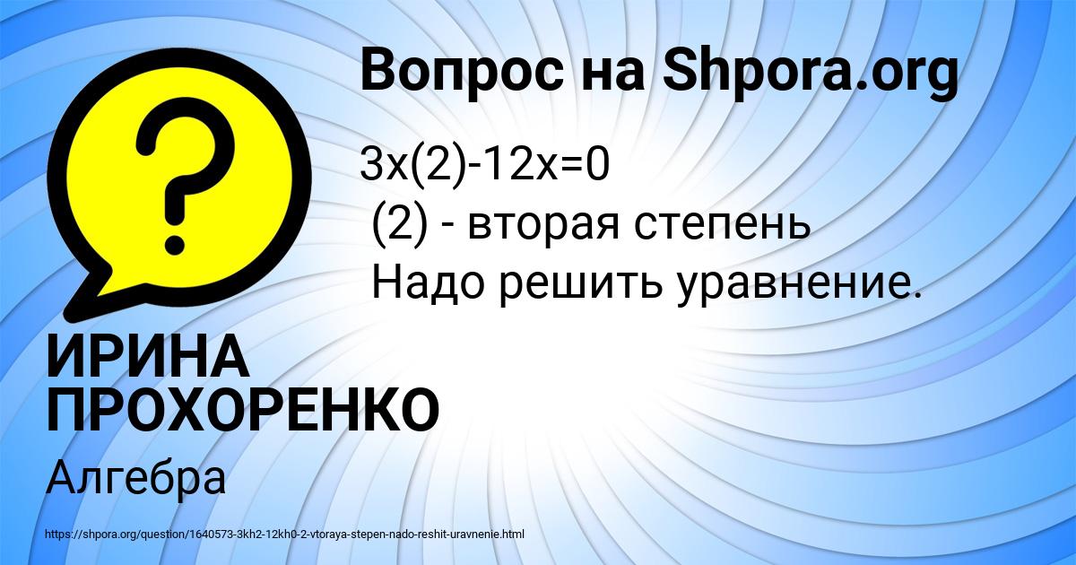 Картинка с текстом вопроса от пользователя ИРИНА ПРОХОРЕНКО