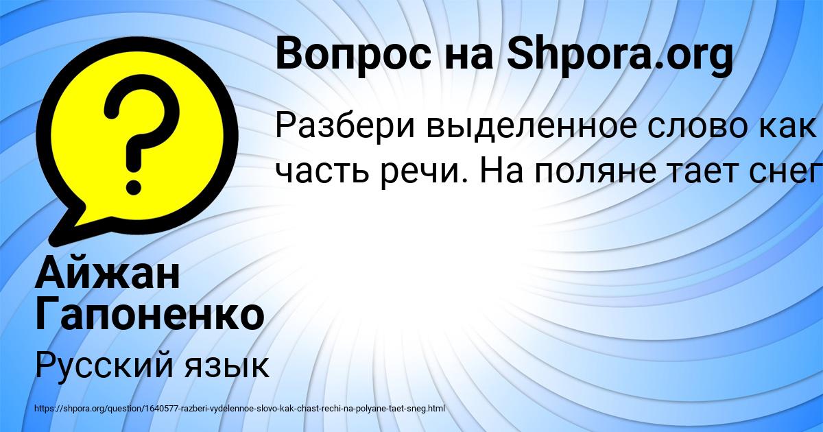 Картинка с текстом вопроса от пользователя Айжан Гапоненко