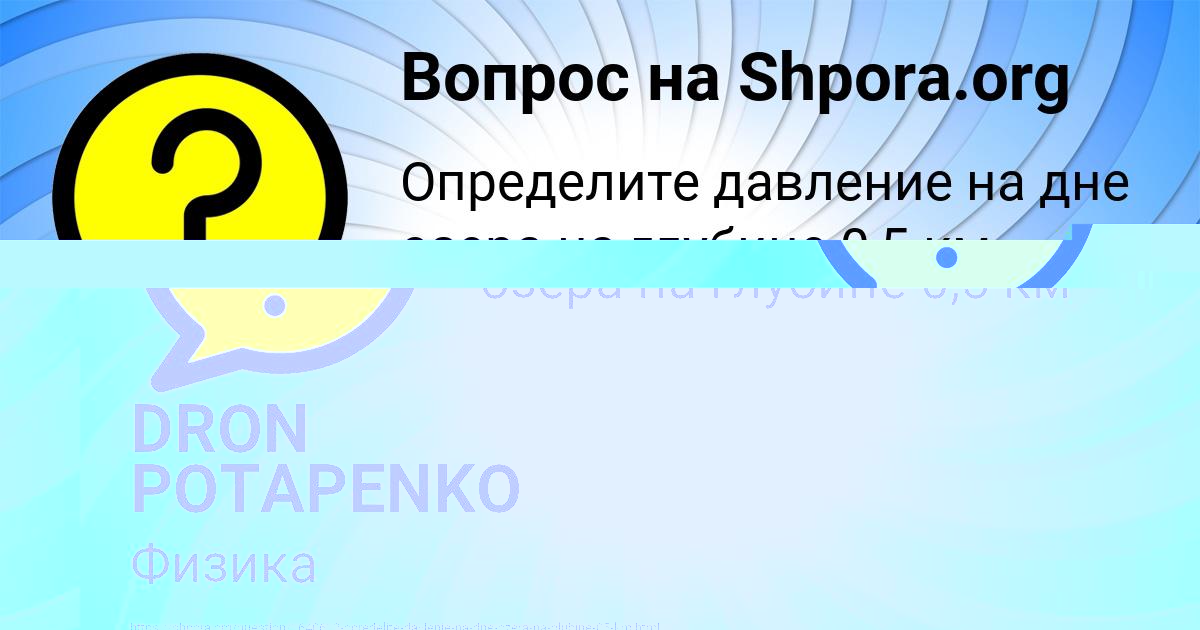 Картинка с текстом вопроса от пользователя DRON POTAPENKO
