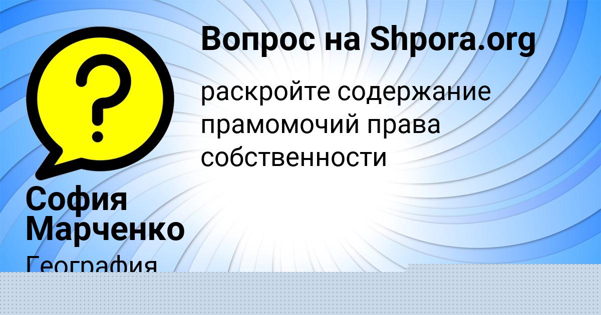 Картинка с текстом вопроса от пользователя ОЛЕСЯ ЗАБОЛОТНАЯ