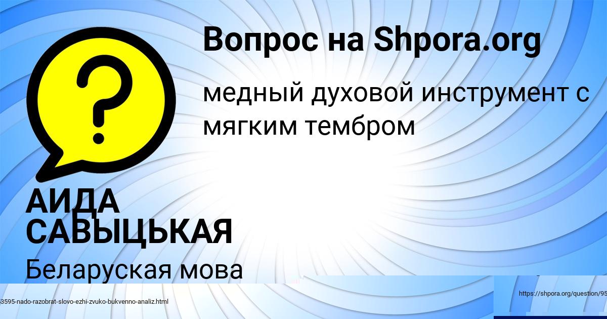 Картинка с текстом вопроса от пользователя АИДА САВЫЦЬКАЯ