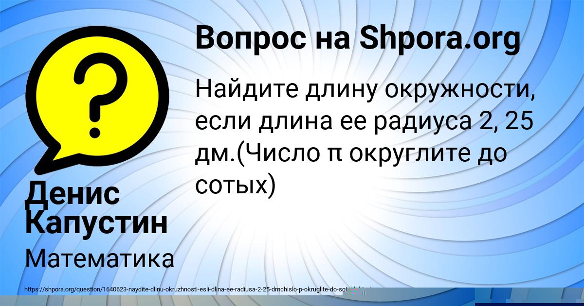 Картинка с текстом вопроса от пользователя Денис Капустин