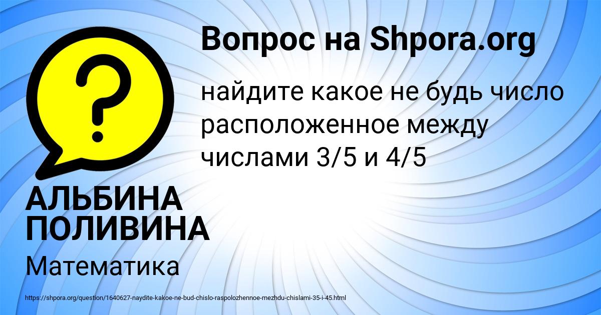 Картинка с текстом вопроса от пользователя АЛЬБИНА ПОЛИВИНА