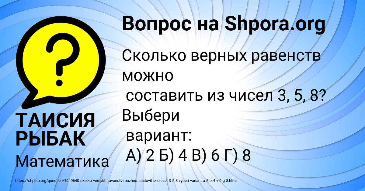 Картинка с текстом вопроса от пользователя ТАИСИЯ РЫБАК